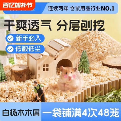 仓鼠木屑白杨木刨花金丝熊专用
