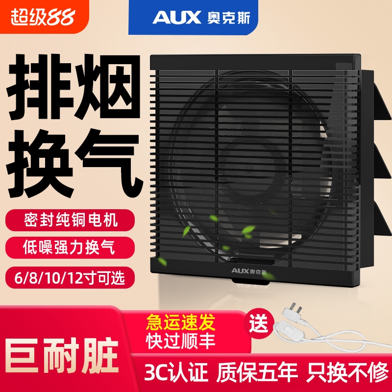 奥克斯排气扇排风扇换气扇厨房家用浴室抽风机百叶窗式卫生间专用
