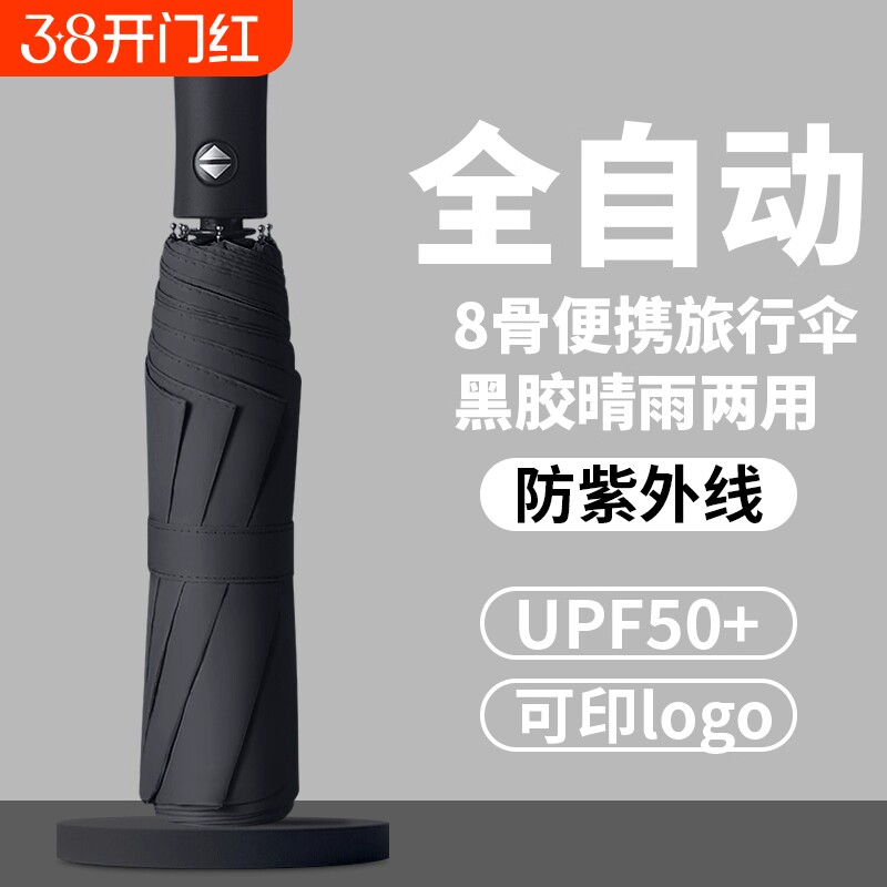 自动伞加厚加大可折叠晴雨两用遮阳伞防晒防紫外线女自开收黑胶防