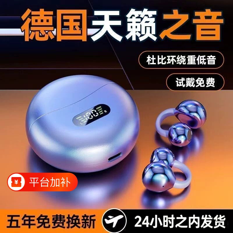 德国骨传导不入耳夹耳式蓝牙耳机2026新款无线长续航运动久戴不痛