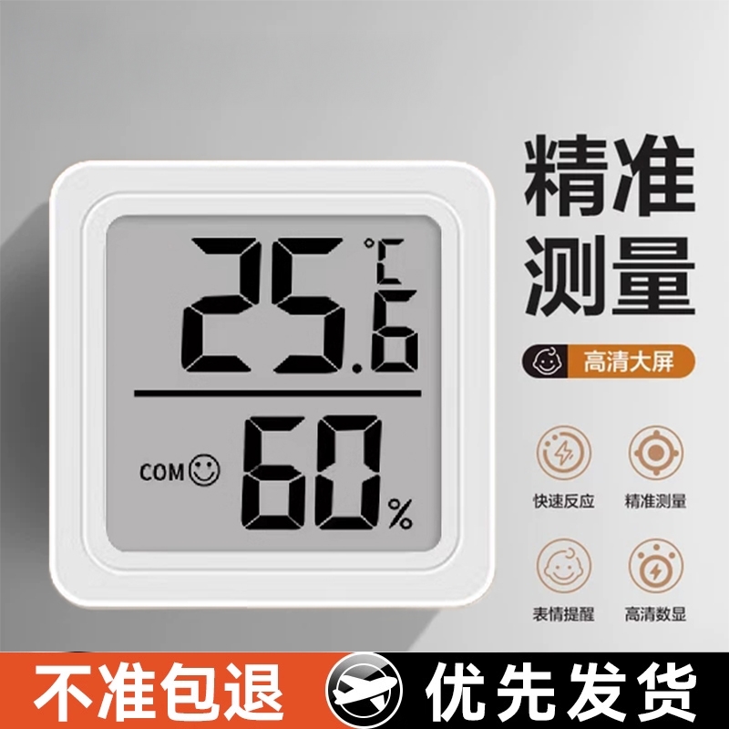 【不准包退】迷你款温湿度计室内