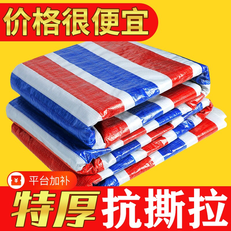 三色彩条布防雨布防尘布防水防晒加厚一次性装修篷棚布遮阳隔热