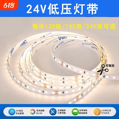 24v低压灯带自粘无频闪卡槽线型灯led铝槽客厅吊顶橱柜超亮软灯带