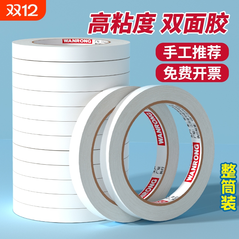 皖荣双面胶儿童手工高粘度强力固定不留痕两面双面胶棉纸双面宽胶带学生用diy手撕超薄透明批发文具办公用品