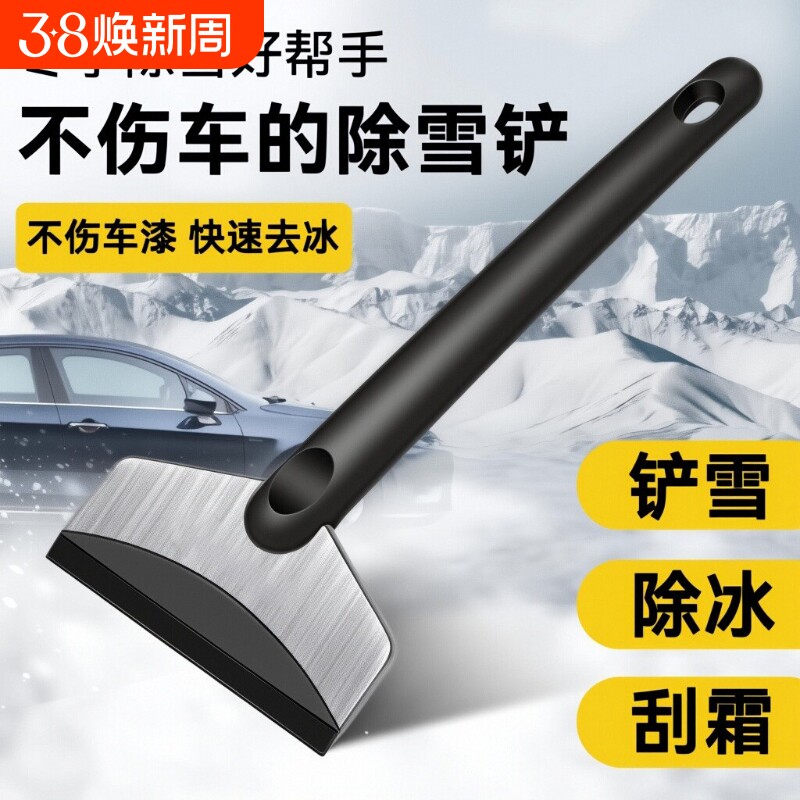 汽车铲雪车用神器冬季除冰除雪铲子除霜刮雪板多功能铲雪工具用品