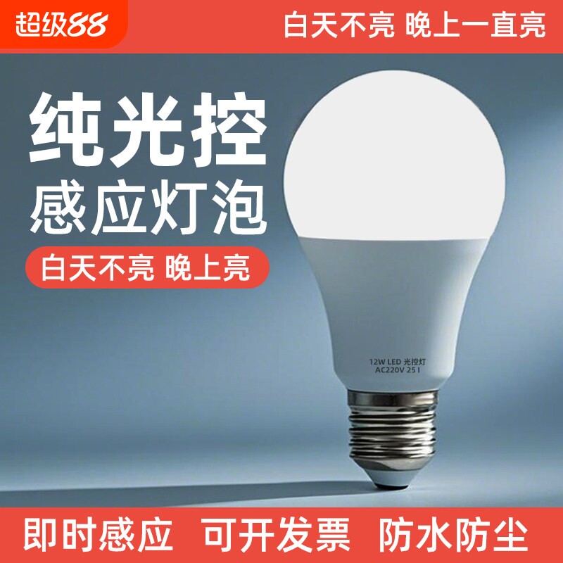 纯光控灯泡天黑自动亮起E27螺口图片