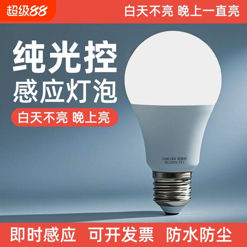 纯光控灯泡天黑自动亮起E27螺口