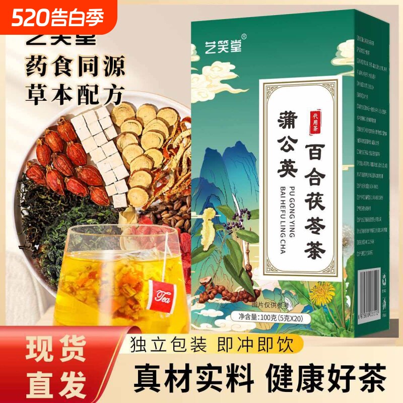 百合茯苓蒲公英养生茶搭菊花决明子组合花茶袋泡茶用官方正品