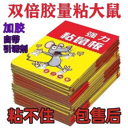 老鼠粘强力粘鼠板捕鼠神器强力胶粘大老鼠贴粘鼠板超强厨房家用贴