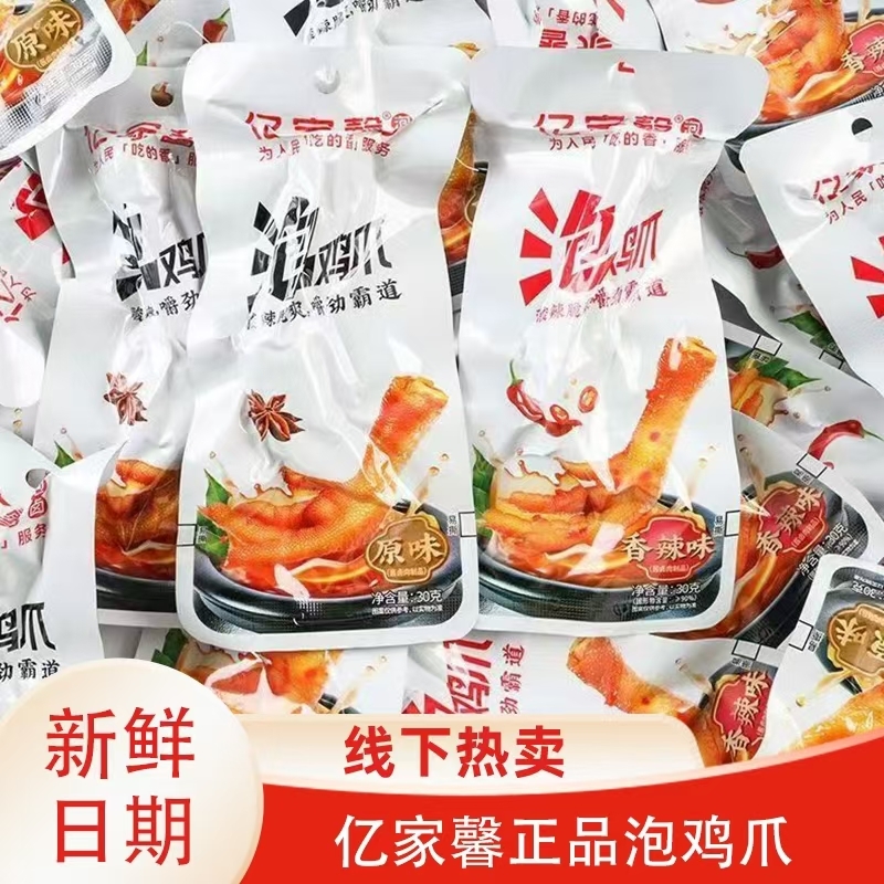 亿家馨泡鸡爪30g原味香辣味泡凤爪 小袋包装卤味鸡脚凤爪馋嘴零食