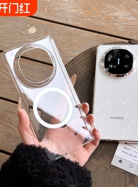 适用华为MATEX6 MATEX5 X3折叠屏透明磁吸中轴壳荣耀MAGICV3超薄XFLOD3高透后壳三星ZFOLD6 W25 W24 手机壳