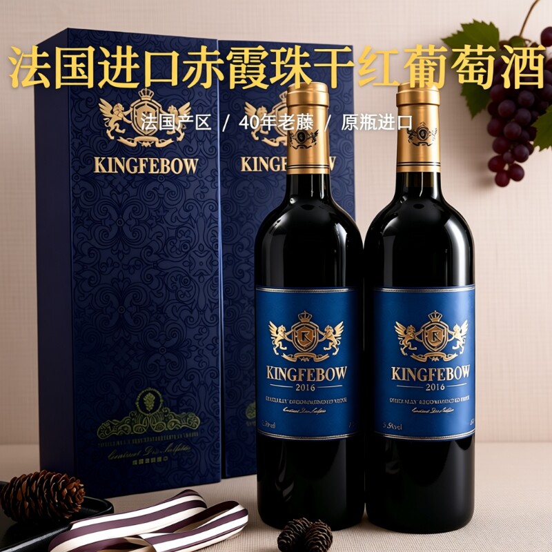 法国原瓶进口红酒帝菲堡精选干红葡萄酒13.5度高档2支礼盒装送礼