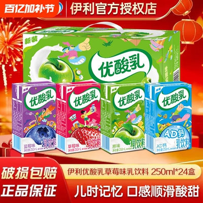 【官方渠道】伊利优酸乳原味草莓AD钙蓝莓250ml*24盒整箱含乳饮品
