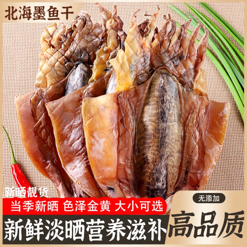 北海特产特大墨鱼干干货煲汤食材淡晒炒菜北海水产淡干新鲜包邮