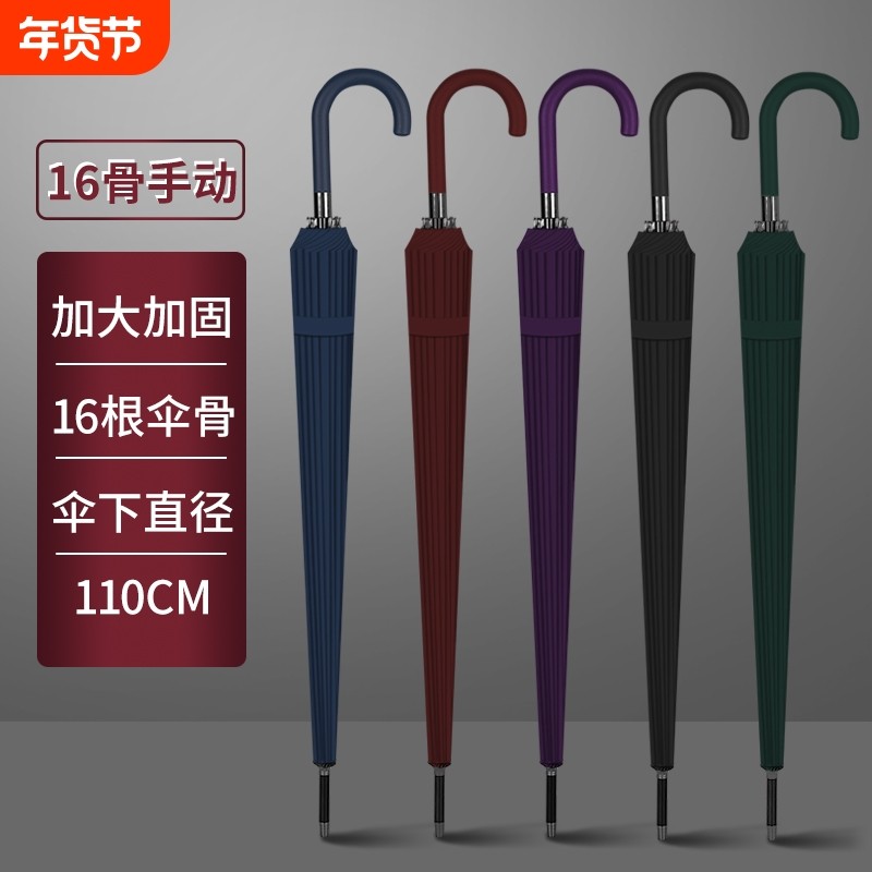 长柄伞雨伞16骨直柄直杆加大加固晴雨伞禁欲系素色男士商务手动