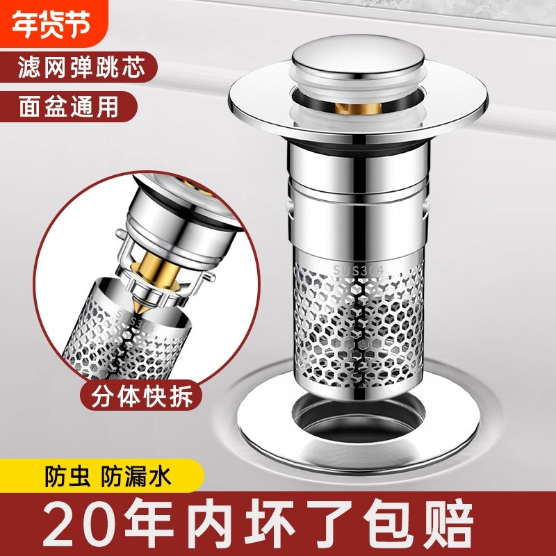 洗手盆过滤弹跳芯漏水塞洗脸盆水池下水器防臭网面盆通用滤网按压,家装主材,脸盆配用件,淘宝优惠券,粉丝福利购,淘宝优惠卷