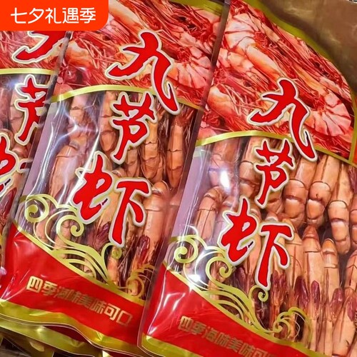 九节虾干炭烤大虾干特大号对虾即食海鲜干货特产零食小吃鲜活水产