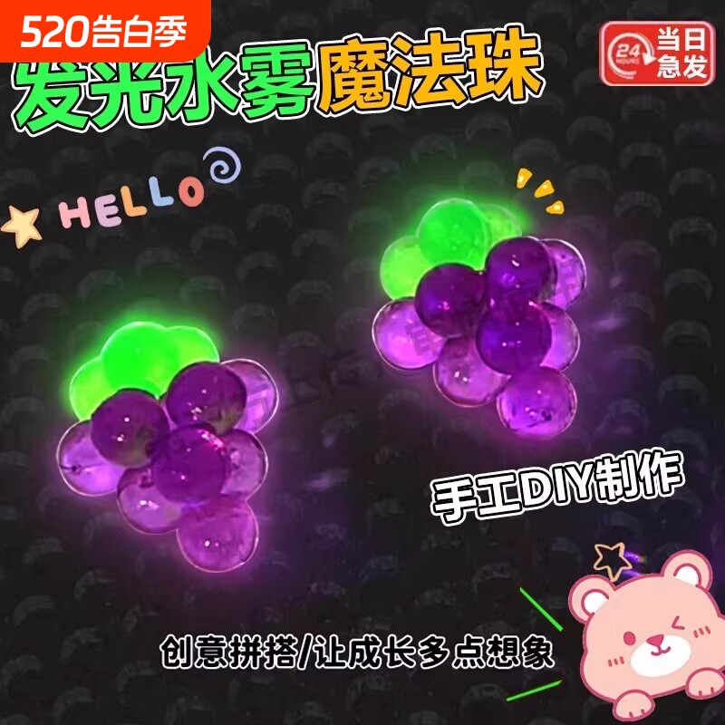 神奇夜光水雾魔珠儿童魔法珠益智手工diy女孩玩具钻石拼豆6水晶