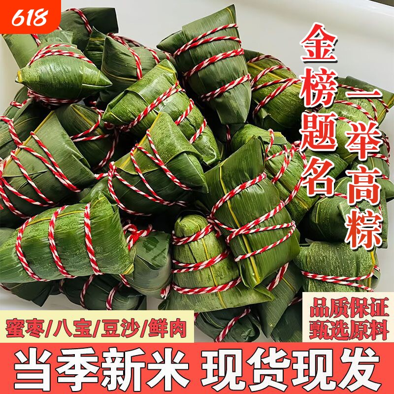 【一举高粽】香甜粽子肉粽糯米蜜枣粽清香白米八宝豆沙端午节早餐