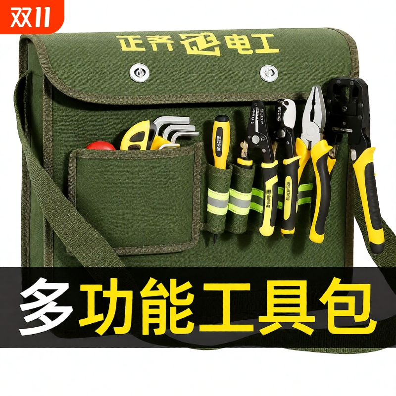 电工多功能单肩挎包加厚维修