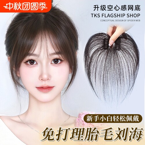 胎毛刘海假发女头顶全真发八字自然前额顶假刘海发际线贴蓬松遮盖