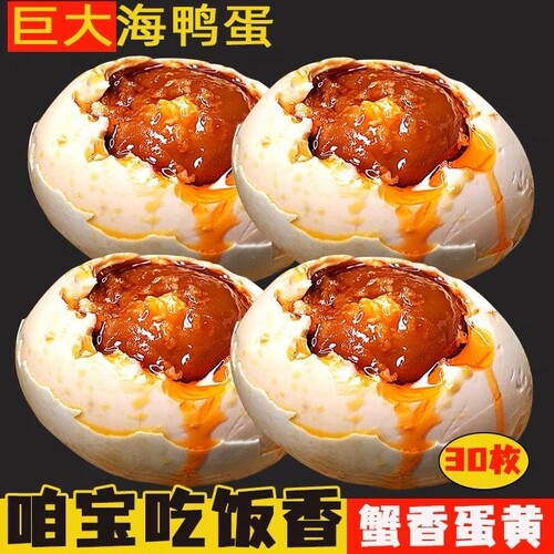 广西红树林烤海鸭蛋咸鸭蛋正宗流油北部湾特产商用整箱腌制蛋黄
