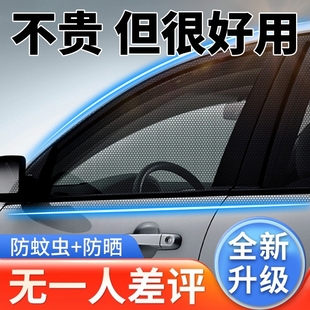 汽车防蚊虫纱窗车窗防蚊网遮阳帘窗帘防晒轿车窗纱网车用车载领克
