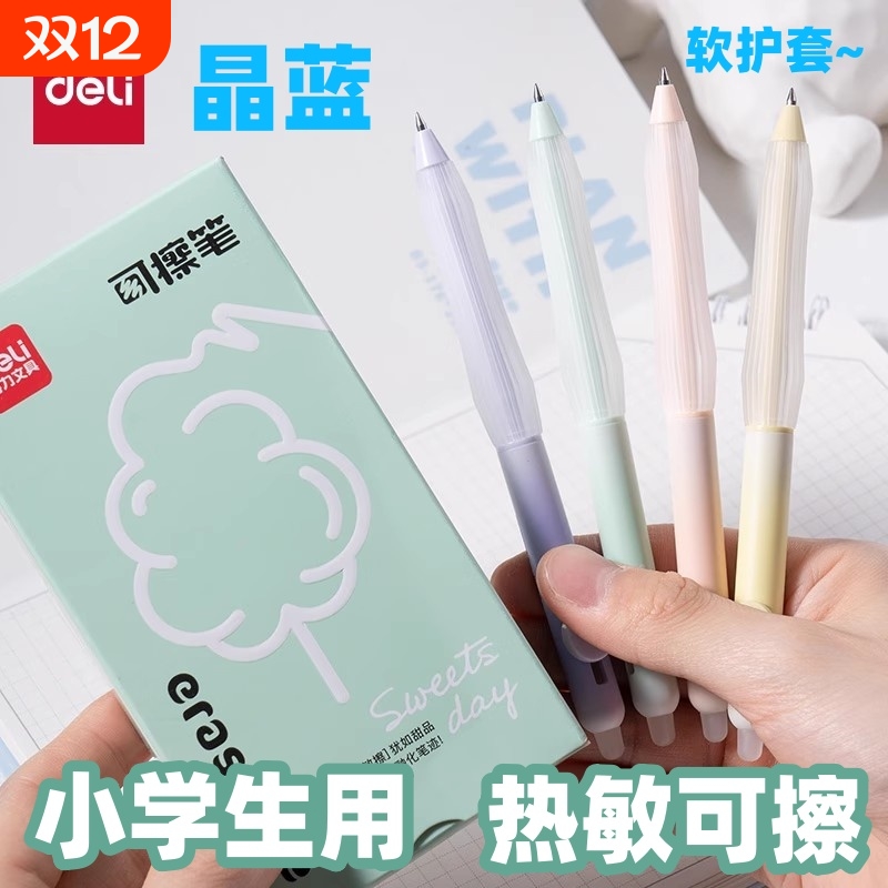 得力按动可擦笔热可擦中性笔学生