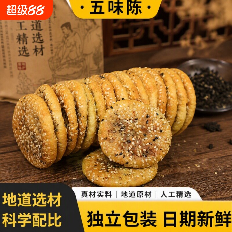 五味陈金华特产薄酥饼海苔味博饼饼干零食薄饼梅干菜扣肉烧饼小吃