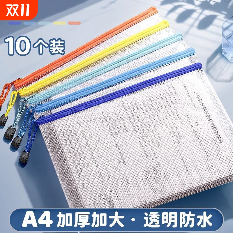防水A4文件袋考试透明网格袋档案袋加厚资料袋子学生试卷袋拉链