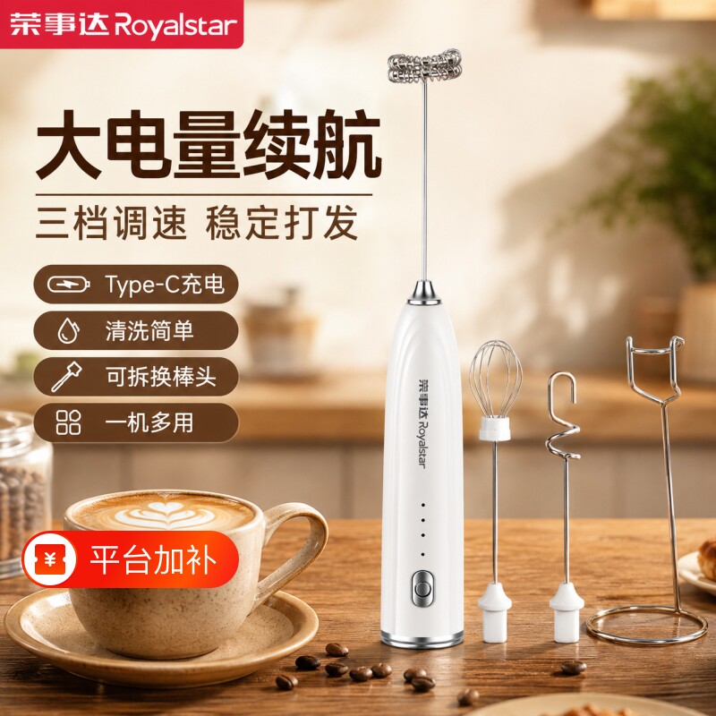 荣事达电动打奶泡器咖啡奶泡机打蛋器蛋液打发搅拌棒搅拌器手持