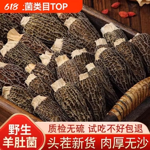 云南特产羊肚菌干货菌类煲汤菌菇高品质牛肚茵营养食材滋补新鲜菌