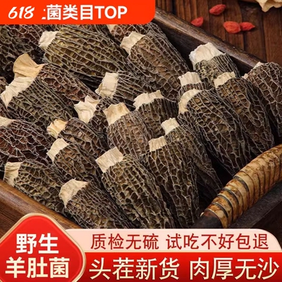 菌迹干货羊肚菌精品优质