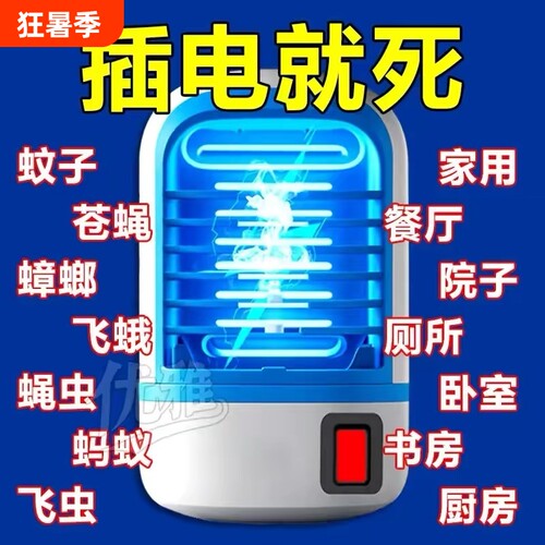 强力灭蚊灯家用卧室浴室办公捕蚊神器婴幼儿孕妇无辐射插电灭蚊灯