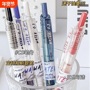 东米宝特按动中性笔蓝红速干黑笔学生刷题文具黑色