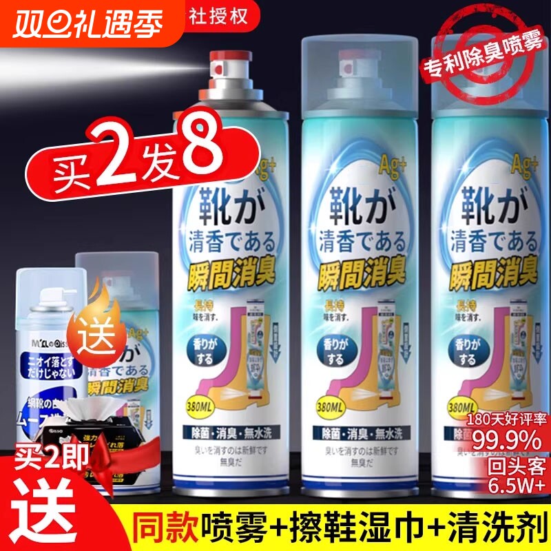 鞋袜除臭剂杀菌喷雾臭味球鞋防臭鞋柜去脚臭除异味神器鞋子银离子