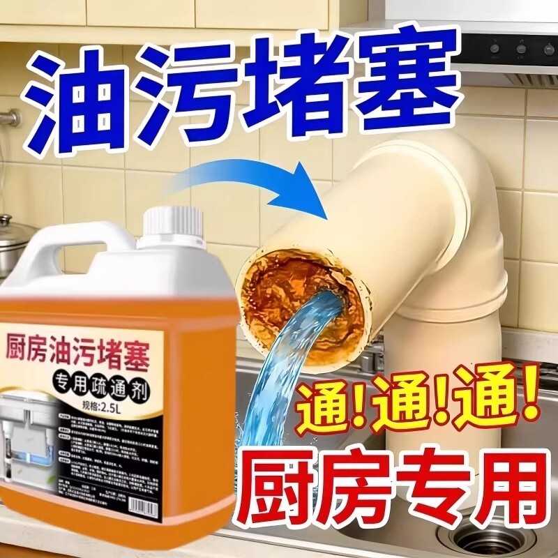 管道下水道强力疏通剂溶解厨房厕所马桶堵塞专用液体清洁除臭神器