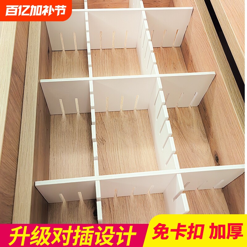 抽屉分隔收纳分格隔板自由组合格子衣柜袜子隔断分割厨房卧室分类