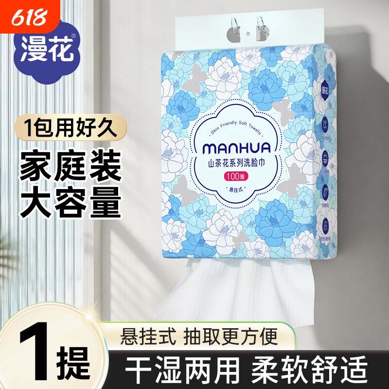 天降7.99亓！漫花山茶花悬挂式洗脸巾100抽