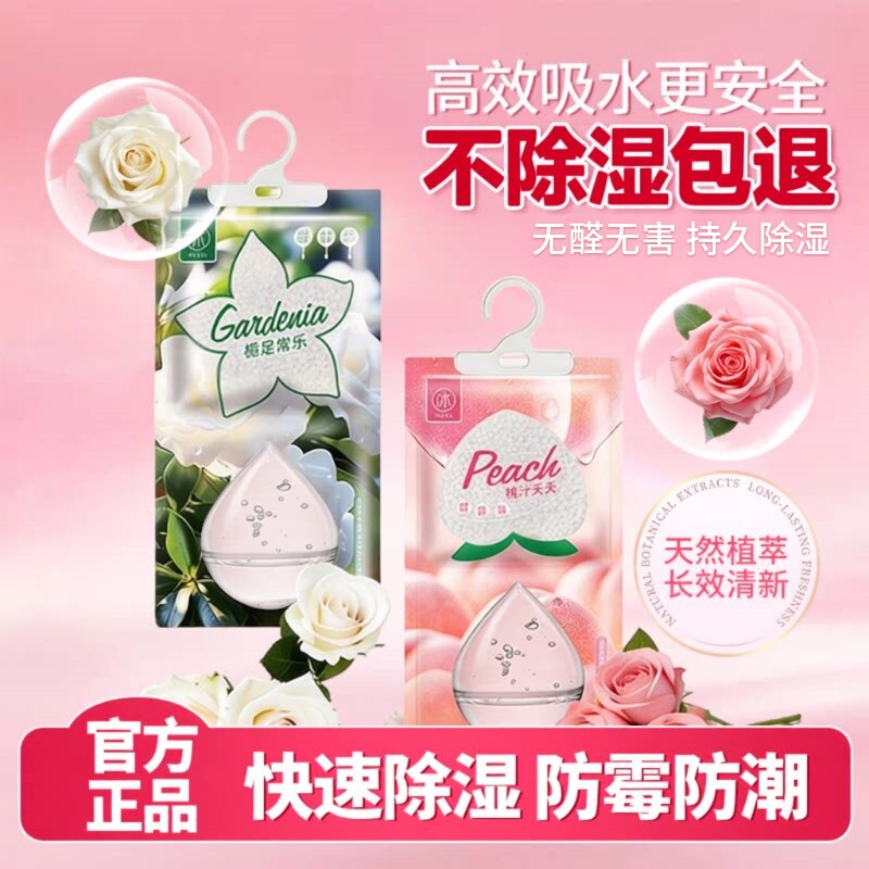 香氛除湿袋可挂式防潮防霉包衣柜回南天吸湿盒神器干燥剂吸水潮湿