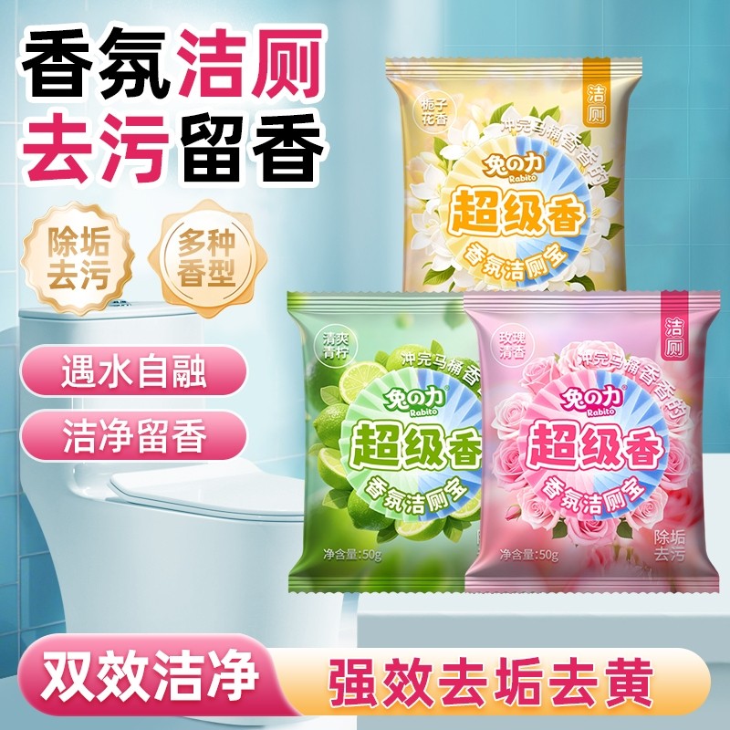 洁厕宝蓝泡泡马桶清洁剂洁厕灵厕所除臭清香型香氛去味去污渍留香