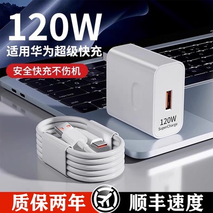 适用华为120W充电器100W超级快充头mate40 p50p40p30 nova9/8/7荣耀70原手机66W闪充60v20插头6se线装正品pro
