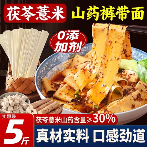 正宗茯苓山药面条薏米裤带面旗舰店铁棍宽面油泼面龙须面挂面养胃
