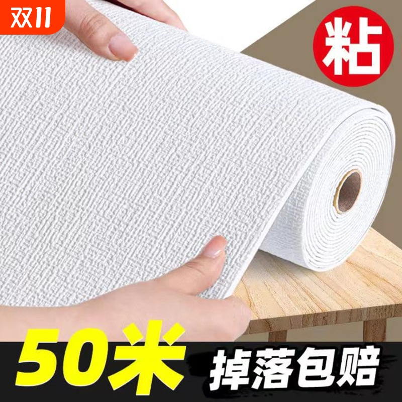 【万墙可贴】墙纸自粘墙面壁纸