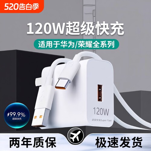 120W超级快充适用华为荣耀安卓充电器66W充电头mate50原套装手机66W插头p50p40p30pro数据线闪充通用