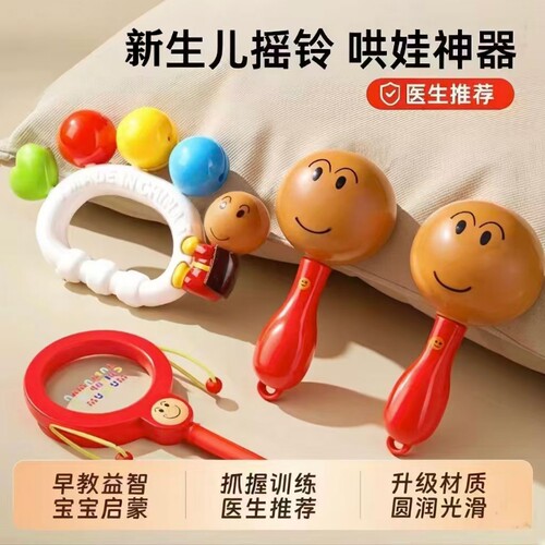 婴儿摇铃玩具安抚宝宝好帮手
