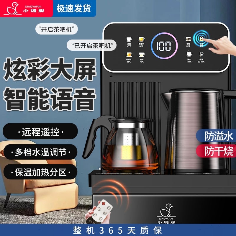 小鸭牌智能语音茶吧机家用2025新款饮水机下置水桶全自动底部上水