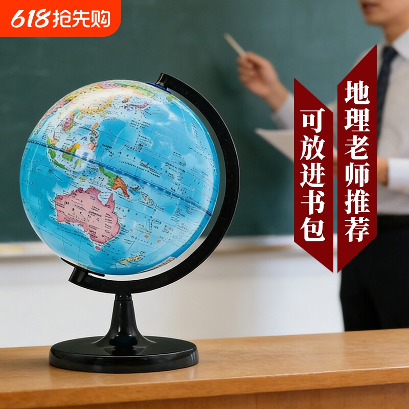 10.6cm正版地球仪小学生用初中学生开学季专用地理教学地球仪