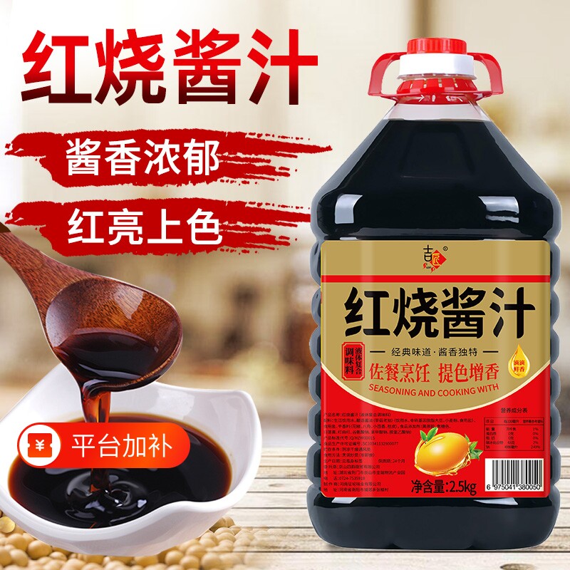 红烧酱料老抽酱油特红型酱汁炒菜上色调料大桶家用商用调味料