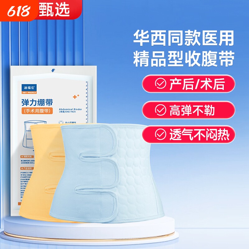 华西同款医用收腹带腹腔镜术后专用产妇产后剖腹产腹带束缚带支撑
